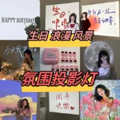 🔥臺灣出貨-生日快樂投影燈網紅衕款投影儀氛圍燈風景派對ins生日拍照禮物 NNEB