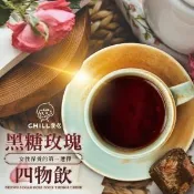 【愛合購】【CHILL愛吃】玫瑰四物黑糖飲茶磚