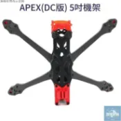 【免運】APEX DC5英寸碳纖維機架APEXDCHD航模航拍花飛競速FPV穿越機架5寸環球家居