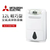 【MITSUBISHI 三菱電機】2級能效12公升日本製輕巧高效型除濕機(MJ-E120AT-TW)