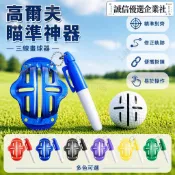 台灣出貨🌈 高爾夫畫線器 三線畫球器 推桿對齊器 瞄準輔助工具 練習場專用配件 果嶺畫線筆 揮杆軌跡校正器