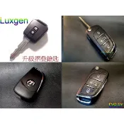 Luxgen 5 Sedan S5 U6 納智捷摺疊鑰匙 Luxgen 折疊遙控器鑰匙 改裝折疊鑰匙遙控器