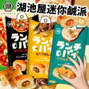《KOIKEYA》湖池屋迷你鹹派 千層酥｜披薩 蛤蠣巧達濃湯｜日本 千層派 零食 一口酥 鹹派 濃湯 巧達湯｜大掌櫃團購