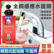 【雲渡小鋪】全銅感應水龍頭 廚房水龍頭 洗菜盆水槽龍頭 紅外線感應 冷熱兩用