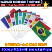 舞星【現貨】TA009#-8號 手搖旗 14x21 世界國旗 2026 世界盃 足球賽 世足賽 奧運 球迷 手搖旗 加油