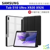 【贈觸控筆】三星 SAMSUNG Tab S10 Ultra X920 X926 筆槽皮套 保護套 保護殼 平板皮套