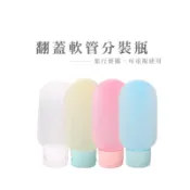 三件組旅行用分裝瓶 矽膠分裝瓶 旅行分裝瓶 軟管分裝 擠壓瓶 旅行乳液分裝瓶 軟管空瓶 北歐風分裝瓶_B029
