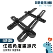 【醫姆龍】塑膠尺 刻度尺 四折尺 四邊活動尺 萬能畫線器 4折尺 任意角度畫線尺 MIT-FFRB