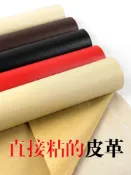 協貿國際日用品生活5館 自粘皮革貼沙發面料修復翻新背膠修補丁貼布料汽車內飾補皮料軟包