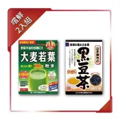 KANPO-YAMAMOTO 山本漢方 【YAMAKAN 】山本漢方嘗鮮2入組 (大麥若葉粉末+黑豆茶, 各1盒)