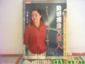 【掛著賣書舖】《動感瘦身大美人》ISBN:9571334650│時報文化出版企業股份有限公司│于美人/作│五成新