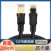 樂居家 CAT8電競級極速傳輸40Gbps網路線 支援RJ45攝影機POE供電交換器路由器 長度2米