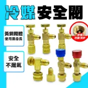 銅頭壓力閥 冷媒安全閥 空調 灌冷媒 冷媒 r410a r22 冷媒 冷媒管 冷氣材料 r32 冷媒錶 北北