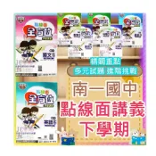 (店+)【南一】JC書局南一國中 114下學期 點線面 講義 國文 英語 數學 自然 歷史 地理 公民2 4 6