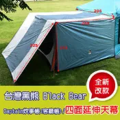 大里RV城市【台灣黑熊 Black Bear】客廳帳_延伸布(加大加長)炊事帳篷.天幕帳蓬.銀膠 FB-142