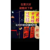 生意太好，被蝦皮下架，重新上架，肉粽。傳統口味，南部肉粽。配魚翅羹，讚.可參考評價