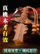 協貿國際日用品生活館 桃木劍鑰匙扣正宗純手工護身隨身佩戴小掛飾鑰匙小掛件裝飾品