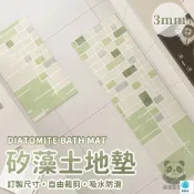 特惠 可開發票 【矽藻土地墊 客製化】廚房地墊 吸水地墊 防油地墊 防滑地墊 長條地墊 浴室地墊 簡約地墊 防水地墊 珪藻土地墊工廠直銷 全館免運 售後保障 6z410