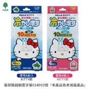 【醫護寶】日本 Hello Kitty 退熱貼 薄荷/蜜桃 4枚入 可持續10小時 碧利妥