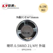 聯騰．喇叭 56×56mm｜0.5W 8Ω 外磁式揚聲器 語音模組DIY實驗用