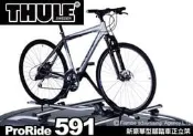 ||MyRack|| 都樂Thule ProRide 591 新豪華型腳踏車正立架 (附防盜鎖) 腳踏車架 攜車架