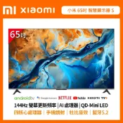 十倍蝦幣【Xiaomi小米】S Mini LED 2025 65吋 連網聯網液晶電視 含基本安裝