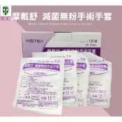 MOTEX 華新 手術手套 滅菌手套 乳膠手套 滅菌無粉手術手套 橡膠手套 無粉手套 檢診手套 手套 醫用手套