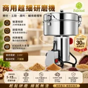 商用超細研磨機 4500g搖擺式粉碎機 中藥粉碎機 五穀磨粉機 三七打粉機 磨藥機 不鏽鋼110V【七了個三】