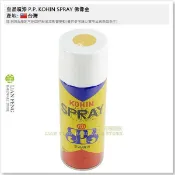 【工具屋】*含稅* 皇品噴漆 佛像金/真珠金 金色 KOHIN SPRAY 防銹 塗鴉 彩繪 木器 420ml 台灣製