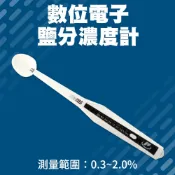 手持鹽度計 測量鹽分濃度 鹽度儀 鹽度監控計 湯匙鹽濃度計 165-DSM 手持鹹度計 鹹度計 塩度計 測鹽儀