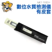 TDS筆 自來水檢測 水質檢測 測水筆 MET-TDS3 + 一鍵檢測 0~9990ppm 數位水質檢測筆 自來水硬度