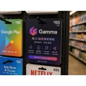 Gamma Pro30 日升級 獨享