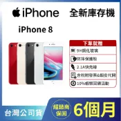 ☁️庫存機&10%回饋&含稅附發票☁️ IPHONE 8 64/256 🔋電池100%✨