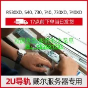 可發票~DELL 戴爾R750 R720 R730 R740 R540 全新2U伺服器動態滑軌導軌包