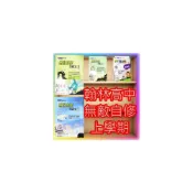 (店+)【翰林】JC書局 翰林高中 114上學期 無敵 自修 國文 數學 (1) (3) (5)