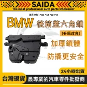 【SAIDA】BMW F30 F32 F10 F12 後箱蓋六角鎖 開關 後行李箱蓋鎖 51247191212