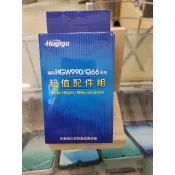 Hugiga HGW990/Q66配件包