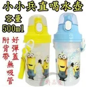 【特品屋】台製 正版 小小兵 神偷奶爸 250ML 手把水杯 兒童小朋友 水杯 馬克杯 情侶杯 學習杯 漱口杯 禮物贈品