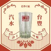 台灣早期 台豐汽水早期玻璃杯 絕版稀有 老件 古物 古董 復古 懷舊 杯子 水杯