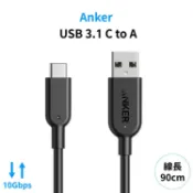 又敗家@美國Anker PowerLine II充電數據線USB-A to USB-C 3.1長3ft即90公分USB充電線數據傳輸線A8465011(支援QC3.0快充;最高傳輸速度10Gbps)