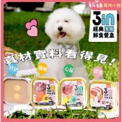 Hero Mama 3in經典 鮮食餐盒 狗罐頭 犬餐盒 狗點心 雞肉(關節)/鴨肉(護膚)/牛肉(護眼)/羊肉(心臟)