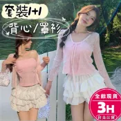 【梨卡】隔日到貨 女裝【套裝】罩衫 背心 吊帶 小可愛 薄外套 防曬罩衫 夏天針織 百搭套裝 SW1338【現貨24H】