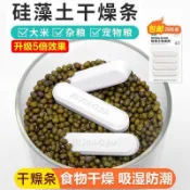 ⭐臺灣有貨⭐免運⭐可開票⭐食品防潮乾燥劑狗糧乾燥條防潮乾燥劑硅藻土寵物除溼劑茶葉防黴