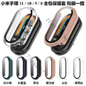 小米手環 11 10 9 8 全包保護套 一體保護殼 PC+玻璃膜 Xiaomi band 防摔殼 充電線 曲面保護膜