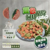 陸龜驛站｜觀賞魚飼料 黏貼飼料 雙色螺旋藻貼片觀賞魚貼片 小型魚 孔雀魚 燈科魚 異型飼料 米蝦飼料 沉底飼料 底棲飼料