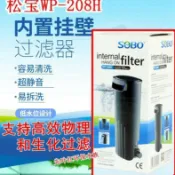 淘好物百貨店 松寶SOBO低水位過濾器WP-208H 龜缸兩棲水族箱瀑布過濾器