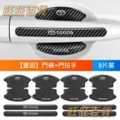 Toyota豐田門碗貼 汽車防撞條 YARIS ALTIS VIOS rav4 漆面保護貼條 防刮花 車門加長款防撞條【