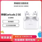 【藍牙耳機】榮耀Earbuds 2 SE真無線藍牙耳機入耳式通話降噪運動小米蘋果華為