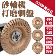 隔日到貨 木工打磨拋光輪 木工打磨片 木頭打磨盤 砂輪機 拋光盤 打磨盤 拋光盤 打磨圓盤 磨塑型 拋光輪 木工磨片