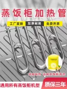 協貿國際日用品生活4館 蒸飯柜加熱管蒸飯車蒸箱u型不銹鋼電熱管220v發熱管380v單頭配件